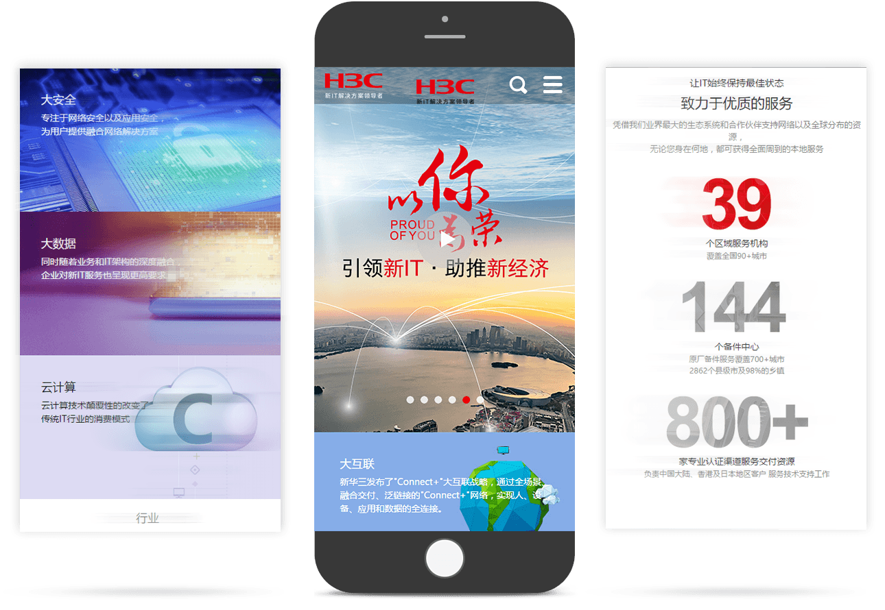 IT行業(yè)移動(dòng)官網(wǎng)