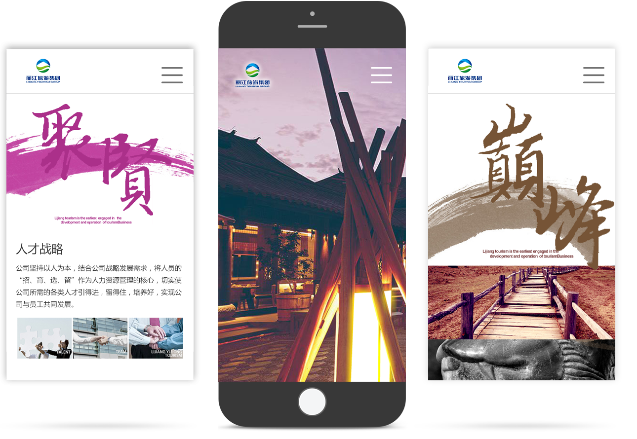 旅游行業(yè)移動網(wǎng)站