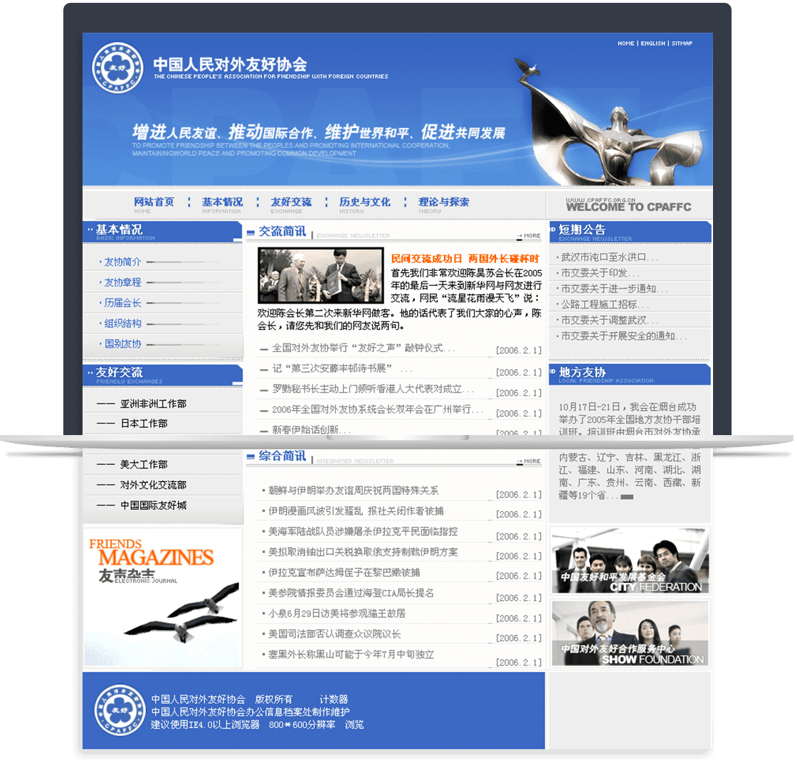 中國人民對(duì)外友好協(xié)會(huì)官網(wǎng) 中國人民對(duì)外友好協(xié)會(huì)官網(wǎng)