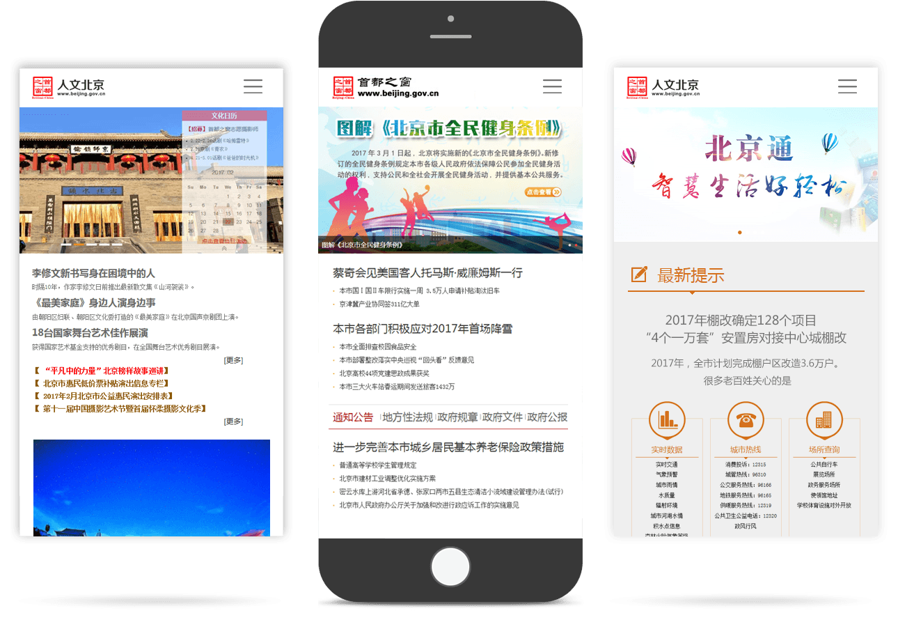 政務辦公移動官網