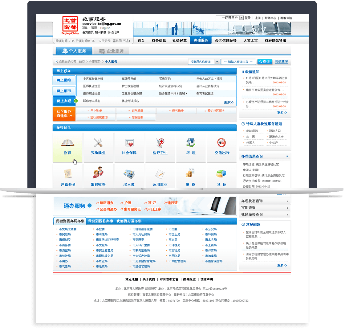 首都之窗政務辦公網站