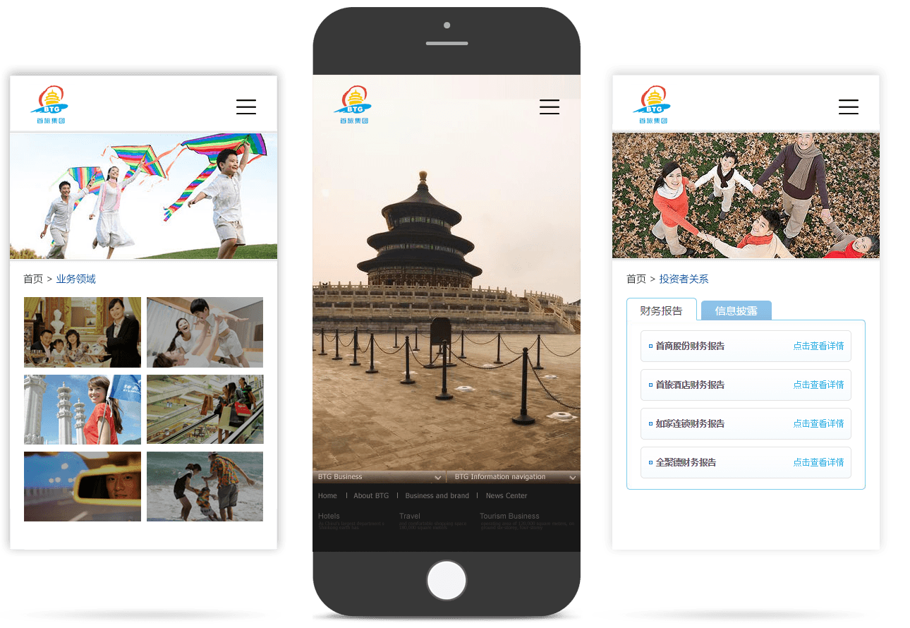 旅游企業(yè)移動官網(wǎng) 旅游企業(yè)移動官網(wǎng)