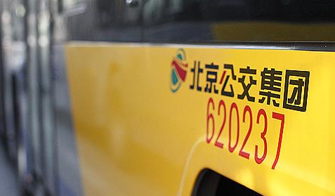 北京公交集團(tuán)<br/>官網(wǎng)建設(shè)