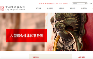 京都律師事務(wù)所