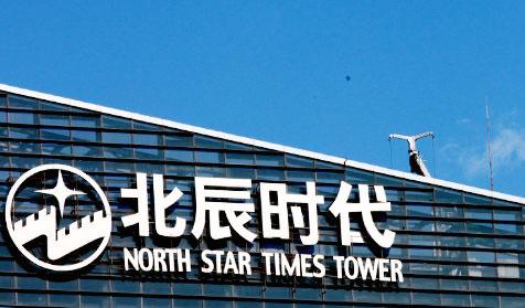 北辰集團(tuán)
網(wǎng)站群建設(shè)